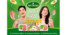 “เบทาโกร” ทุ่มงบ 50 ล้าน เปิดแคมเปญการตลาดครั้งใหญ่ “ทุกคำคือความสุข” ดึง “โบว์ – เมลดา สุศรี” และ “อาเล็ก – ธีรเดช เมธาวรายุทธ” ขึ้นแท่นพรีเซ็นเตอร์คนใหม่ ตอกย้ำภาพลักษณ์ ส่งมอบวัตถุดิบมีคุณภาพ ปลอดภัย อร่อยที่เหนือกว่า ตั้งเป้ายอดขายโตกว่า 10%