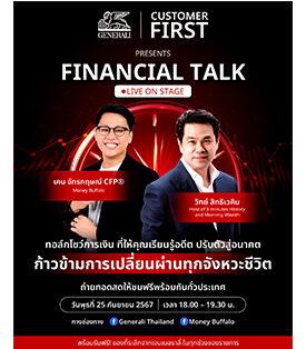 เจนเนอราลี่ ไทยแลนด์ ชวนลูกค้าเจนเนอราลี่ ปลดล็อกความรู้เรื่องการเงิน กับ เฮียวิทย์ และแอดมินพี่ทุย อินฟลูสายการเงินชื่อดัง