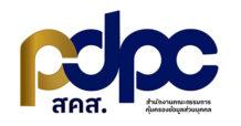 PDPC พร้อมเดินหน้าส่งต่อความรู้ กับกิจกรรมแนวใหม่ “PDPC Social Security for All” เชิญชวนคนไทยเสพคอนเทนต์อย่างปลอดภัยบนโลกโซเชียล