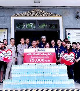 ‘ไทวัสดุ เคียงข้าง สร้างสุข’ ปันน้ำใจช่วยเหลือผู้ประสบภัยน้ำท่วมจังหวัดแพร่