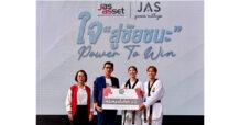 เจเอเอส แอสเซ็ท สนับสนุนโรงเรียนพาณิภัค เทควันโด ที่ห้างแจส กรีน วิลเลจ ประเวศ ร่วมยินดีน้องเทนนิส ฮีโร่เหรียญทอง