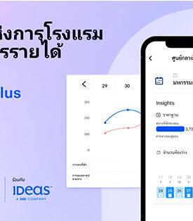 SiteMinder เปิดตัวโซลูชันจัดการรายได้แบบไดนามิกบนมือถือ โดยจับมือกับ IDeaS เพื่อช่วยให้โรงแรมทุกขนาดปรับราคาห้องพักได้อย่างมีประสิทธิภาพ