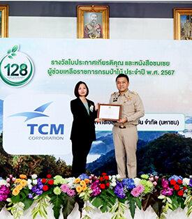 TCMC รับมอบรางวัลผู้ช่วยเหลือราชการกรมป่าไม้