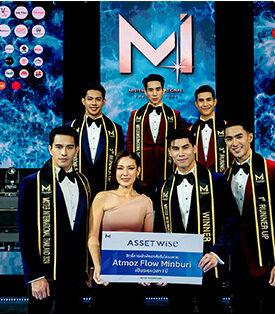 ASW มอบรางวัลสิทธิ์พักอาศัยในรีสอร์ทคอนโด “แอทโมซ โฟล์ว มีนบุรี” ให้ เฟม ชุติพงศ์ ผู้ชนะเวที Mister International Thailand 2024