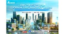 เดลต้าเตรียมจัดงานประชุมสุดยอดอุตสาหกรรมแห่งอนาคต Delta Future Industry Summit 2567ภายใต้ธีม  “ปลดล็อกศักยภาพ AI รองรับการเติบโตของอุตสาหกรรมและดาต้าเซ็นเตอร์ในเอเชียตะวันออกเฉียงใต้”