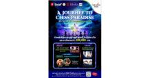 พาราไดซ์ พาร์ค ระเบิดความมันส์กับการแข่งขันหมากรุกสากล A JOURNEY TO CHESS PARADISE พบกับความสนุกกับการช่วงชิงความเป็นที่ 1 อย่าพลาด! 28-29 ก.ย. นี้