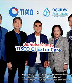 ธ.ทิสโก้ เชียร์ ประกันโรคร้ายแรง “TISCO CI Extra Care” ดึง “เจ ชนาธิป” ร่วมกิจกรรม