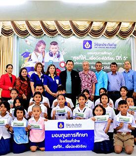 วิริยะประกันภัย สนับสนุนทุนการศึกษา แก่เด็กและเยาวชนในพื้นที่ภาคใต้ ตามโครงการ “สุขที่ให้…เพื่อน้องได้เรียน” ปีที่ 5