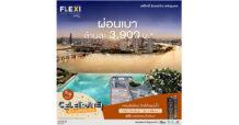 เสนามอบโปร Flexi ไลฟ์สไตล์คอนโด วิวโค้งน้ำเจ้าพระยา 2 ทำเล เฟล็กซี่ ริเวอร์วิว เจริญนคร และ เฟล็กซี่ รัตนาธิเบศร์