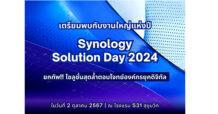 Synology เตรียมจัดงานใหญ่แห่งปี “Synology Solution Day 2024” ยิ่งใหญ่ ชูโซลูชันสุดล้ำตอบโจทย์องค์กรยุค AI เสริมศักยภาพธุรกิจสู่อนาคตดิจิทัล