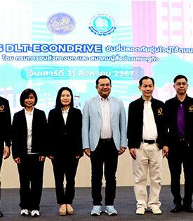 กรมการขนส่งทางบก ร่วมกับ สมาคมผู้สื่อข่าวเศรษฐกิจ เปิดโครงการ “DLT- ECONDRIVE ขับขี่ปลอดภัย อุ่นใจผู้ใช้ถนน” รุ่น 3 ฉบับติวเข้มทักษะ การขับขี่ปลอดภัย ยกระดับมาตรฐานการสอบใบอนุญาตขับรถของกรมการขนส่งทางบก หวังลดอุบัติเหตุทางถนนอย่างเป็นรูปธรรม
