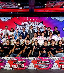 แฮกสุดยอดไอเดียนิวเจน…ทรู เปิดโชว์เคสนวัตกรรมทำถึง ปลุกขยะ e-Waste คืนชีพ จากปฏิบัติการ “e- Waste HACK BKK 2024” เพื่อชีวิตที่ดีขึ้นจริงของคนกรุงเทพฯ