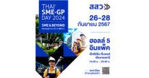 สสว.เตรียมจัดงาน “THAI SME-GP DAY 2024” มหกรรมสินค้า SME และความรู้สู่ตลาดรัฐ-เอกชน 26-28 ก.ย. นี้