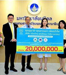 MTC สนับสนุนอุปกรณ์ทางการแพทย์ และเงินบริจาค รวมมูลค่า 20 ลบ.