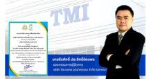 TMI เฮ! บ.ย่อย ได้รับการขึ้นทะเบียน “โครงการลดก๊าซเรือนกระจกภาคสมัครใจ” จาก อบก.