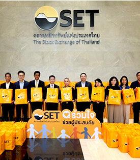 องค์กรตลาดทุน ส่งต่อความช่วยเหลือประชาชนที่ประสบอุทกภัย แก่กองบัญชาการกองทัพไทย