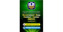 ธ.ก.ส. มุ่งพัฒนาบริการสู่ความเป็นเลิศ ด้วยมาตรฐาน GECC
