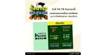 อารียา พรอพเพอร์ตี้ เสิร์ฟโปรฯ แรงที่สุดแห่งปี! “ตั้งตารอ” มอบส่วนลดสูงสุด 4 ล้านบาท* ในงาน ‘Areeya Home Expo’ วันที่ 14 – 15 กันยายนนี้