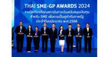 ออมสิน รับโล่รางวัลเกียรติคุณ THAI SME-GP