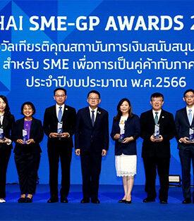 ออมสิน รับโล่รางวัลเกียรติคุณ THAI SME-GP