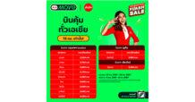 ปลดล็อคดีลท่องเที่ยวสุดคุ้ม กับ Flyday Flash Sale   ลดแรง แจกส่วนลดประจำเดือน จาก AirAsia MOVE!