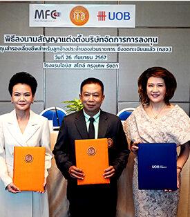 กองทุนสำรองเลี้ยงชีพสำหรับลูกจ้างประจำของส่วนราชการ (กสจ.) วางใจแต่งตั้ง บลจ.ยูโอบี ทำหน้าที่บริษัทจัดการการลงทุนของกองทุน กสจ.