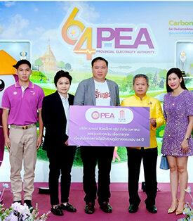 เมเจอร์ ซีนีเพล็กซ์ กรุ้ป ร่วมแสดงความยินดี การไฟฟ้าส่วนภูมิภาค ครบรอบ 64 ปี