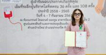 LPN เข้ารับใบประกาศเกียรติคุณจากสภากาชาดไทย จากการสนับสนุนการบริจาคโลหิตต่อเนื่องเป็นเวลา 28 ปี