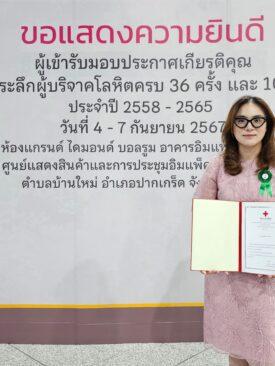 LPN เข้ารับใบประกาศเกียรติคุณจากสภากาชาดไทย จากการสนับสนุนการบริจาคโลหิตต่อเนื่องเป็นเวลา 28 ปี
