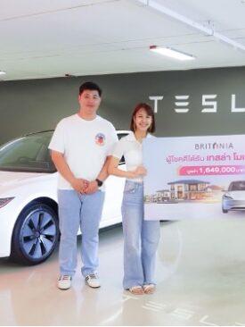 จัดใหญ่ แจกจริง! บริทาเนีย แจกรางวัลใหญ่รถยนต์ไฟฟ้า Tesla Model 3 ให้แก่ผู้โชคดีจากแคมเปญ “บริทาเนีย โปรลับ จังหวะร้อน”