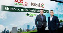 กสิกรไทยหนุนสินเชื่อสีเขียว”เอสซีจี คลีนเนอร์ยี่” ในโครงการ Solar private PPA 1,500 ล้านบาท  คาดช่วยลดการปล่อยก๊าซเรือนกระจก 55,000 ตันคาร์บอนไดออกไซด์เทียบเท่าต่อปี