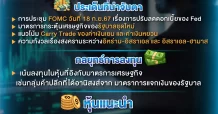 บล.ดาโอ (ประเทศไทย) คัดหุ้นเด่น เดือนก.ย.67