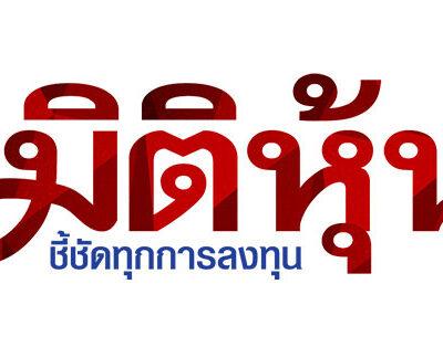 SET ปิดบวก 1.95 จุด สัปดาห์หน้าไซด์เวย์ คาดกรอบ 1,470-1,510 จุด