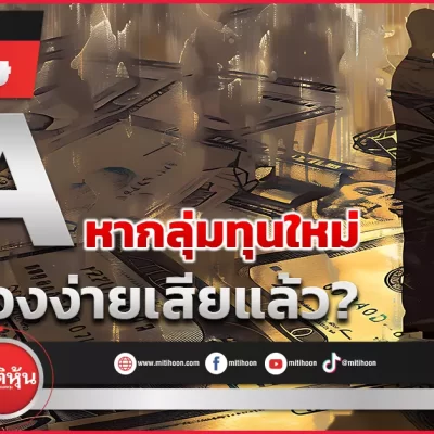 รายงานพิเศษEA