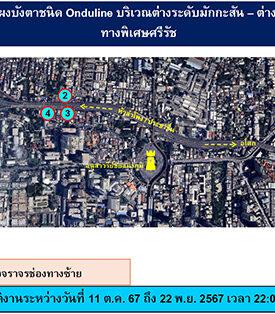 BEM แจ้งเบี่ยงการจราจรชั่วคราว บริเวณต่างระดับมักกะสัน-พญาไท