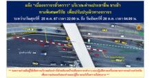 BEM แจ้งเบี่ยงการจราจรชั่วคราว บริเวณด่านประชาชื่น ขาเข้า