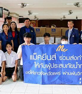 “แม็คกรุ๊ป” ส่งมอบความช่วยเหลือผู้ประสบภัยน้ำท่วม บริจาคสินค้าให้ 4 จังหวัด 27 โรงเรียน