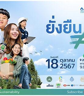 GC เชิญร่วมงาน GC Sustainable Living Symposium 2024 ตอกย้ำ “ยั่งยืนไม่ยาก” Hybrid Event รวมพลคนหัวใจยั่งยืนเสวนาและนิทรรศการ 18 ตุลาคม 2567 นี้