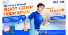 ผู้ถือบัตรเดบิตวีซ่า ttb all free Olympic Games Paris 2024 ตอบรับกิจกรรม“แบดมินตันบูทแคมป์ กับวิว กุลวุฒิ” แรงเกินคาด ส่งเยาวชนเข้าร่วมแคมป์ที่บ้านทองหยอดปลายเดือน ต.ค.นี้