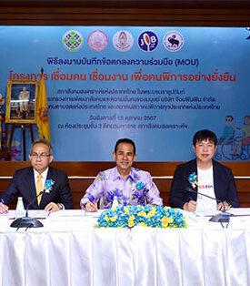 จ๊อบฟินฟิน จับมือ สภาสังคมสงเคราะห์แห่งประเทศไทยฯ กระทรวงพัฒนาสังคมและความมั่นคงของมนุษย์ เฉลิมฉลองวันคนพิการแห่งชาติ จัดทำโครงการ “เชื่อมคน เชื่อมงาน เพื่อคนพิการอย่างยั่งยืน” เพิ่มโอกาสคนพิการได้งานทำอย่างมั่นคงและยั่งยืน