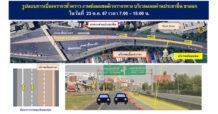 BEM แจ้งเบี่ยงการจราจรชั่วคราว บริเวณด่านประชาชื่น