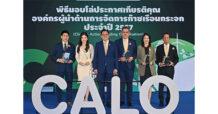 TOA รุดหน้าพิชิต Net Zero เป็นบริษัทสีรายแรก รับโล่ ‘CALO’  องค์กรผู้นำด้านการจัดการก๊าซเรือนกระจก ระดับยอดเยี่ยม ตอกย้ำภารกิจ GREEN MISSION