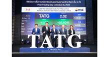 TATG เปิดเทรดวันแรกราคาพุ่งเหนือจอง 85.60%