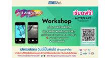 BEM ชวนอัปสกิลถ่ายภาพด้วยมือถือ