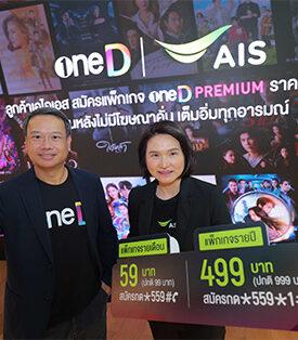 AIS จับมือ เดอะ วัน เอ็นเตอร์ไพรส์ เสริมทัพสุดยอดความบันเทิงระดับแถวหน้าของเมืองไทย บนแอปพลิเคชัน oneD พร้อมความพิเศษสำหรับลูกค้า AIS เท่านั้น จัดเต็มทั้งชมสดและย้อนหลังแบบไม่มีโฆษณาคั่น เพียง 59 บาทต่อเดือนเท่านั้น