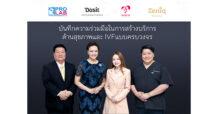 กลุ่มดุสิตธานี ผนึกความร่วมมือ 3 พันธมิตรต่อยอดธุรกิจ เซ็นเอ็มโอยูสร้างบริการด้านสุขภาพเชิงป้องกันแบบองค์รวม และรักษาผู้มีบุตรยากแบบครบวงจรในประเทศไทย