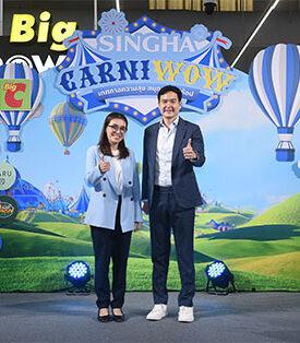 “สิงห์” ร่วมฉลอง 31 ปี “Big C” จัด SINGHA CarniWOW มอบโชค-คืนกำไรให้ลูกค้า
