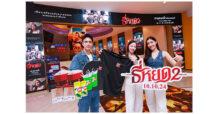 เมเจอร์ ซีนีเพล็กซ์ ผนึก เซเว่น-อัพ ชวนมาหลอนแบบสะพรึงรับการกลับมาของ “ธี่หยด 2” กับ แพ็คสุดยักษ์ ราคาสุดคุ้ม 499 บาท พิเศษเพียง 5,000 ชุด หรือ เมื่อซื้อเซเว่นอัพครบ 149 บาท ที่ บิ๊กซี รับตั๋วหนังธี่หยด 2 ฟรี 1 ที่นั่ง