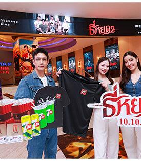 เมเจอร์ ซีนีเพล็กซ์ ผนึก เซเว่น-อัพ ชวนมาหลอนแบบสะพรึงรับการกลับมาของ “ธี่หยด 2” กับ แพ็คสุดยักษ์ ราคาสุดคุ้ม 499 บาท พิเศษเพียง 5,000 ชุด หรือ เมื่อซื้อเซเว่นอัพครบ 149 บาท ที่ บิ๊กซี รับตั๋วหนังธี่หยด 2 ฟรี 1 ที่นั่ง