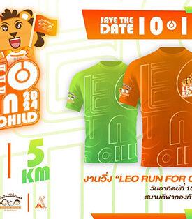 LEO เชิญชวนร่วมกิจกรรมวิ่งการกุศล “LEO Run For Child 2024″